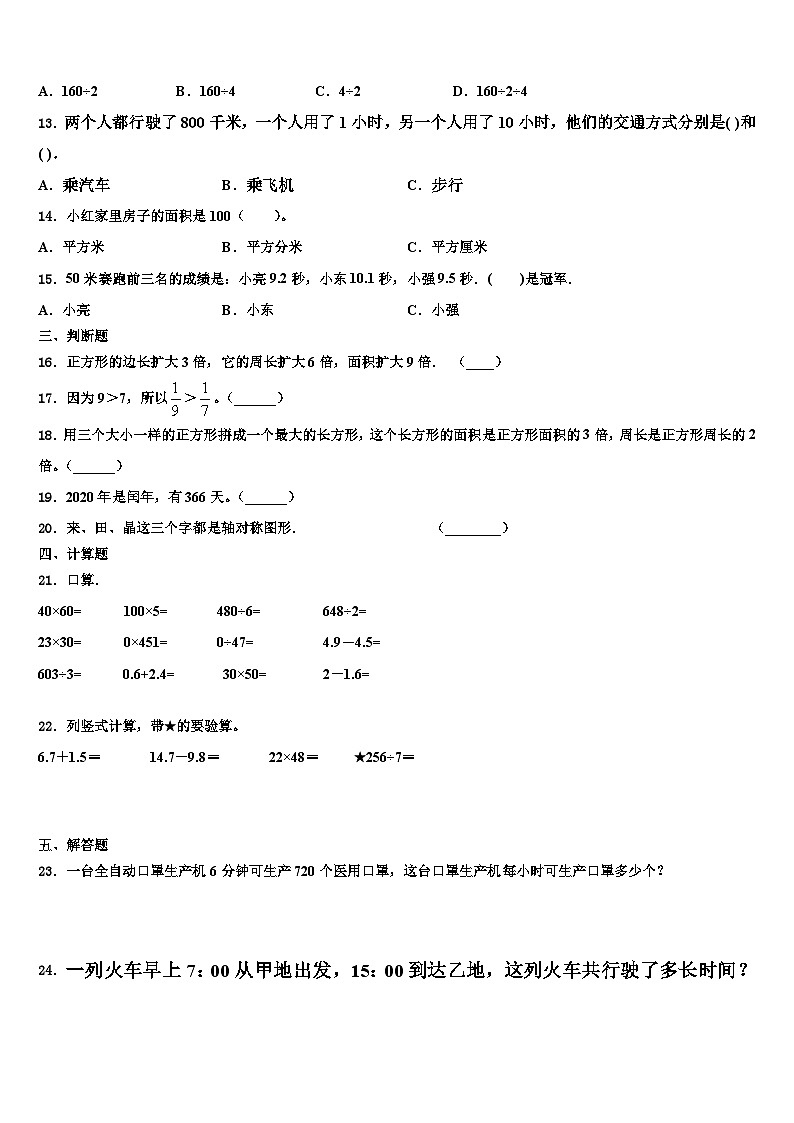2022-2023学年广东广州南沙区数学三下期末考试试题含解析02