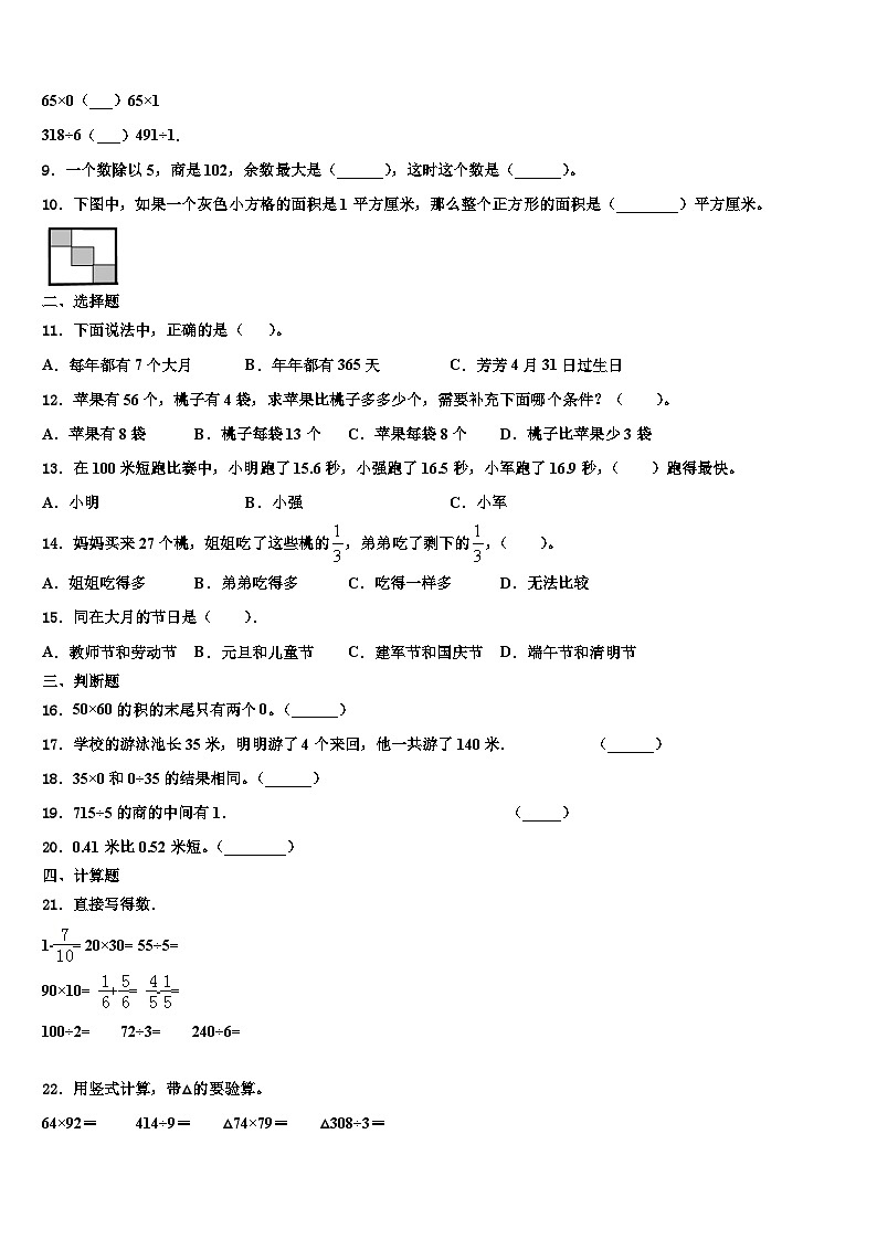 2022-2023学年广东广州市花都区数学三下期末质量跟踪监视试题含解析第2页