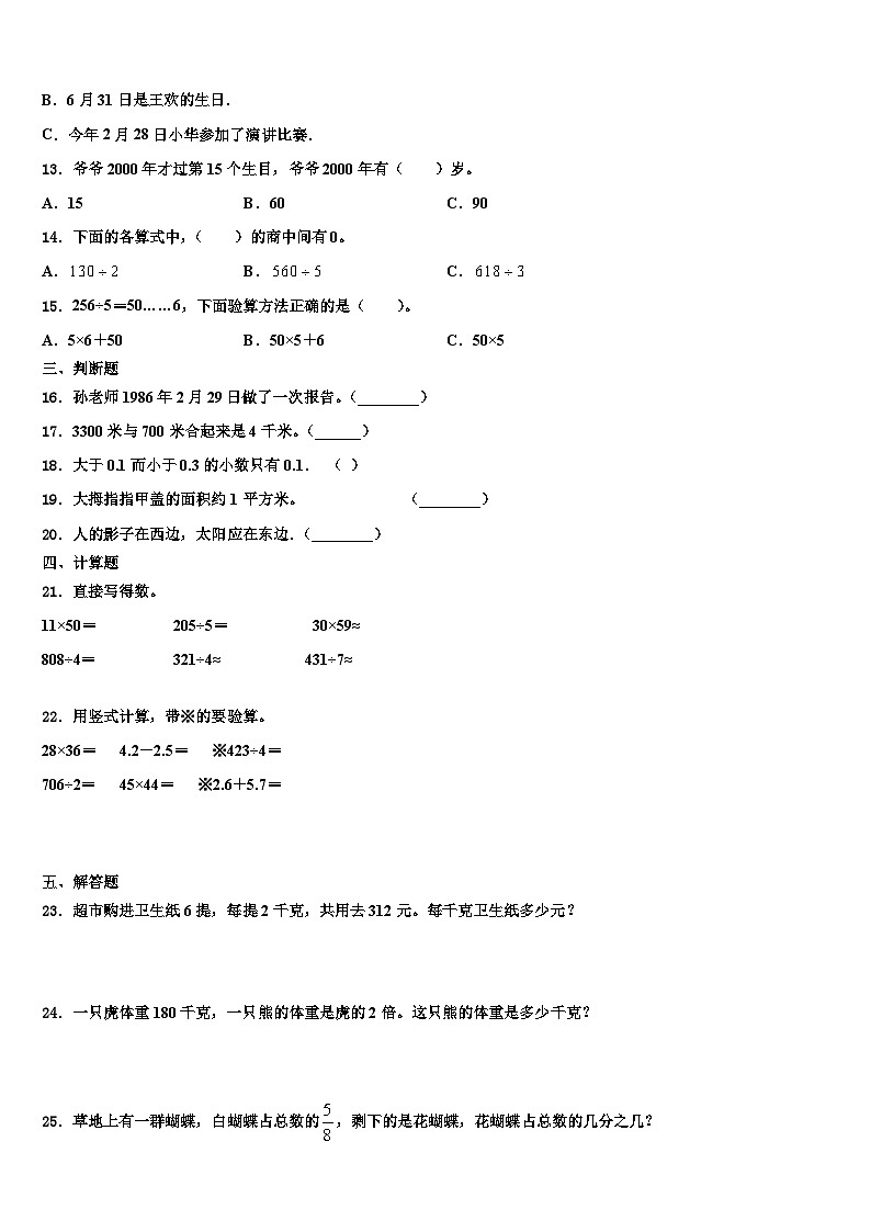 2022-2023学年广东省潮州市湘桥区三下数学期末含解析 试卷02