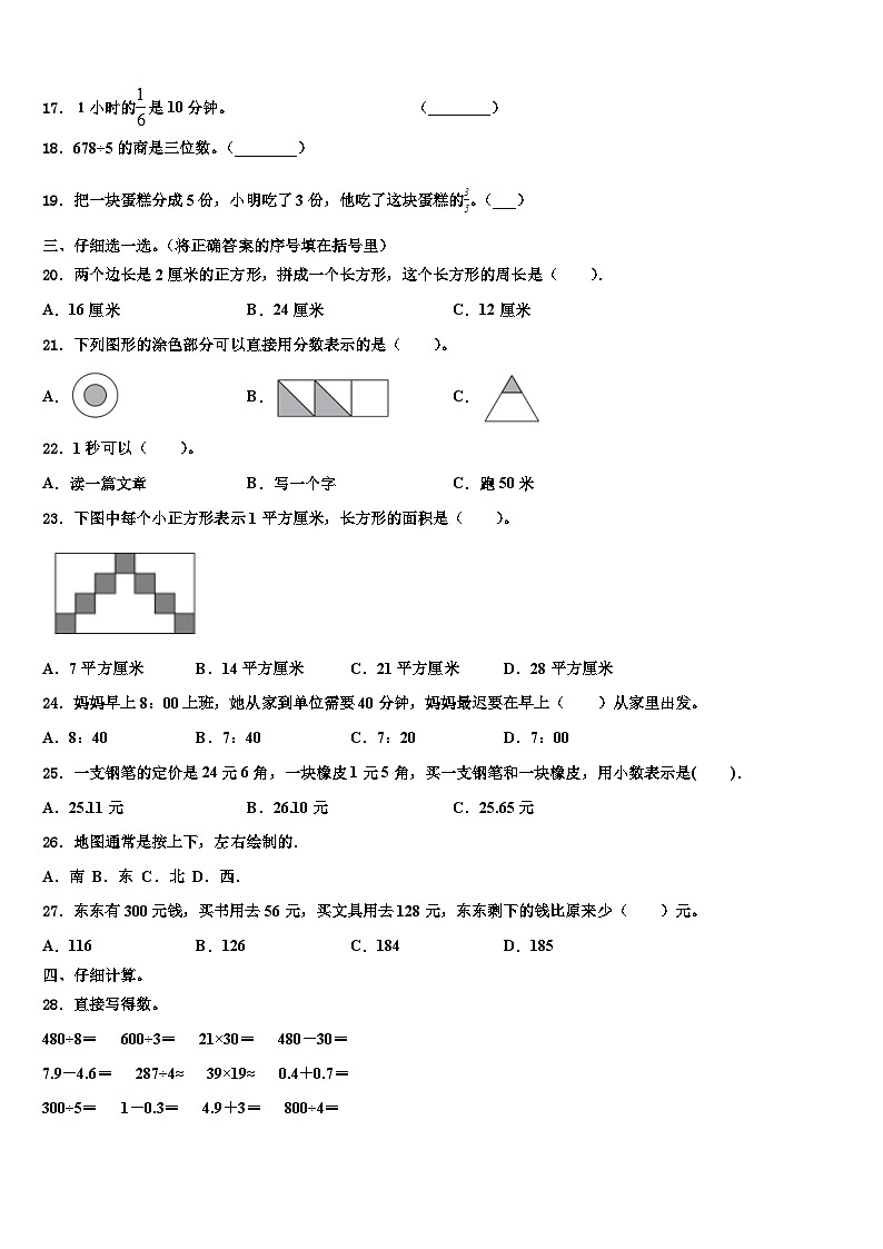 2022-2023学年广东省东莞市东城区三下数学期末质量检测模拟试题含解析02