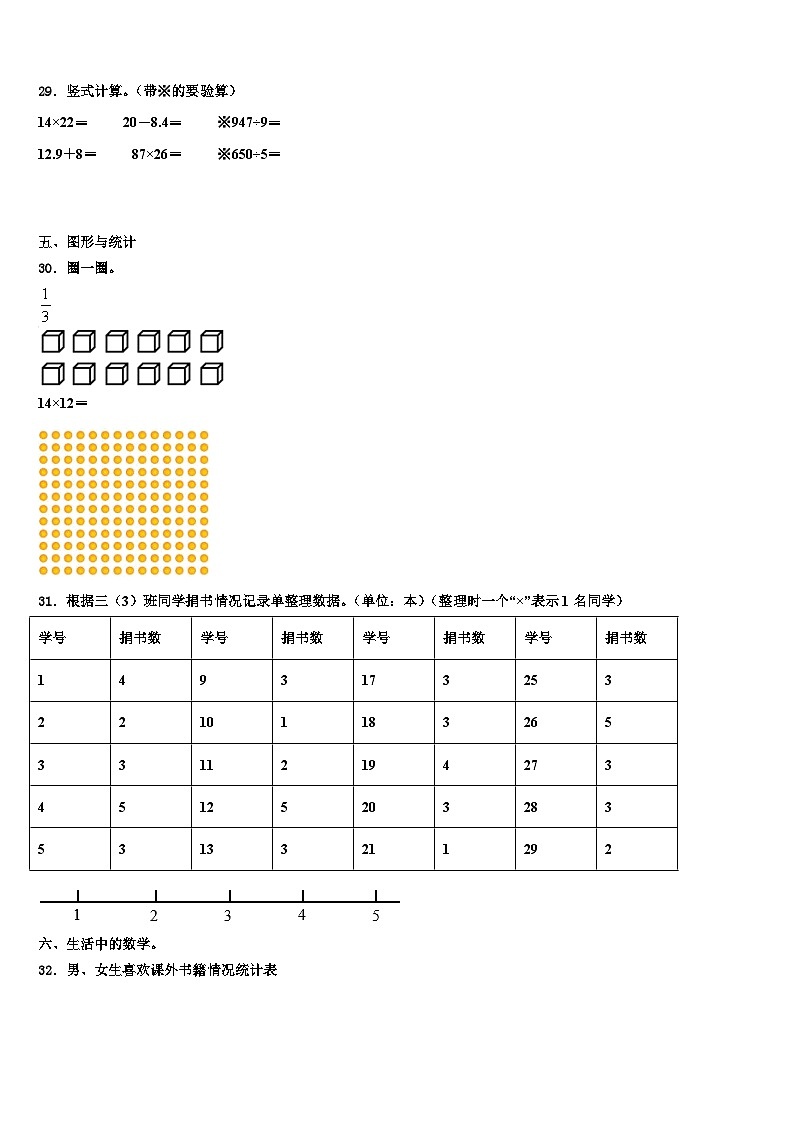 2022-2023学年广东省东莞市东城区三下数学期末质量检测模拟试题含解析03