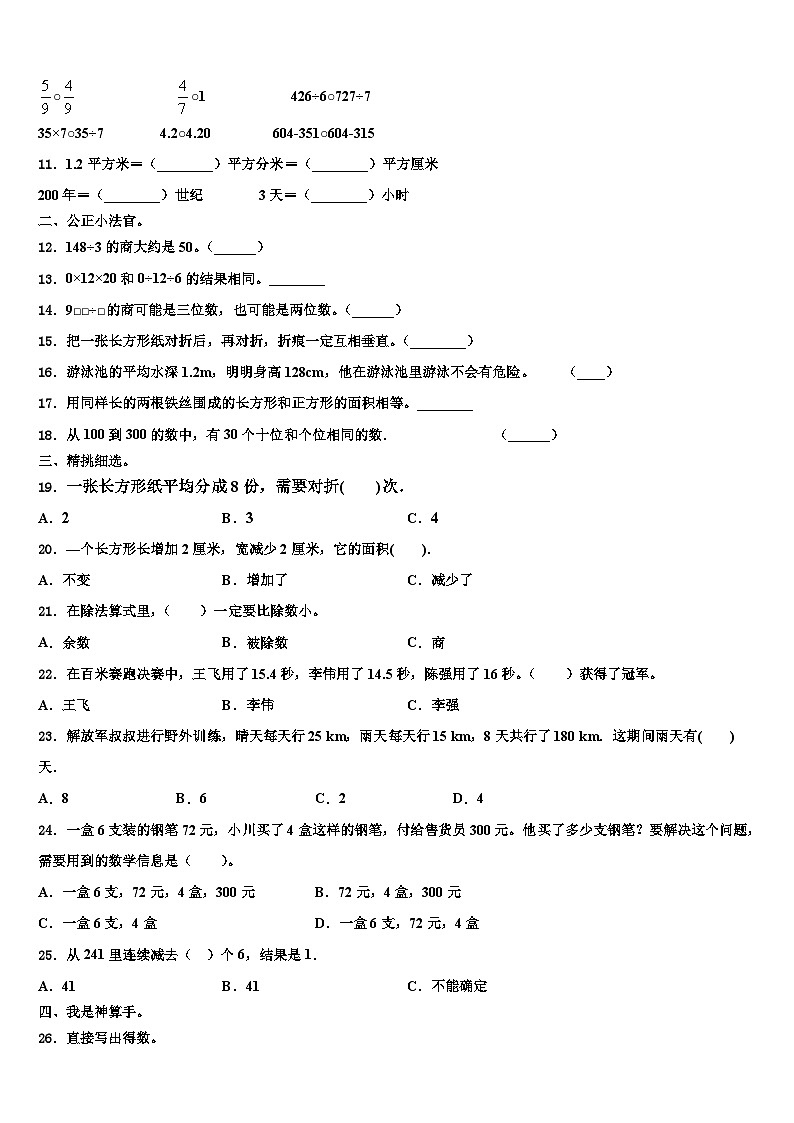 2022-2023学年广东省东莞市三下数学期末经典模拟试题含解析第2页