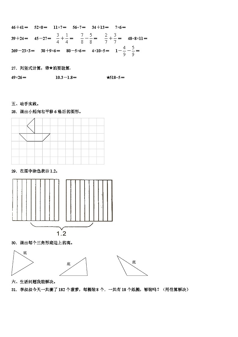2022-2023学年广东省东莞市三下数学期末经典模拟试题含解析第3页