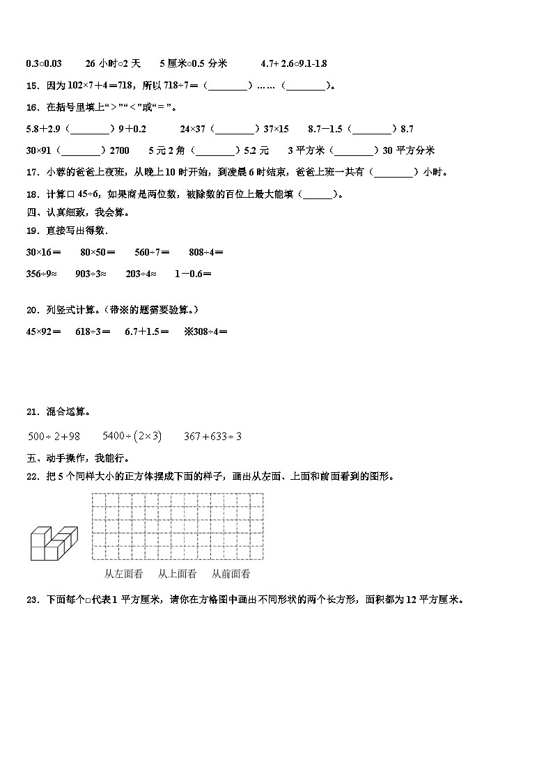 2022-2023学年广东省东莞市万江区数学三下期末检测试题含解析02