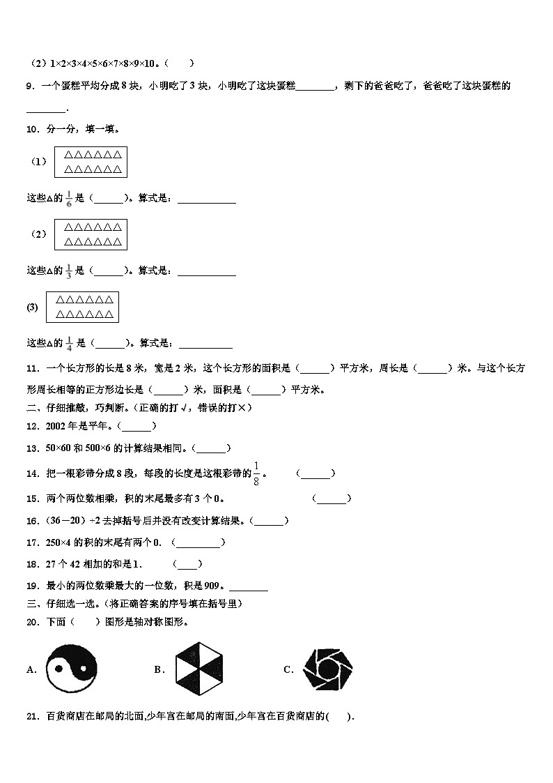 2022-2023学年广东省东莞市小学数学三下期末检测模拟试题含解析02