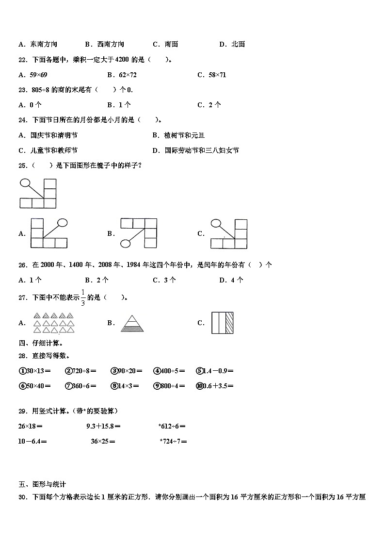 2022-2023学年广东省东莞市小学数学三下期末检测模拟试题含解析03