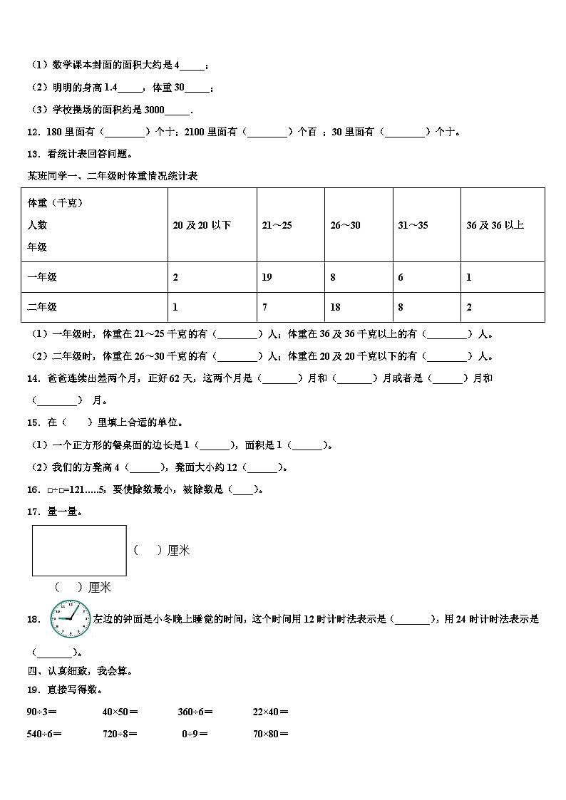 2022-2023学年广东省东莞万江区三年级数学第二学期期末质量跟踪监视模拟试题含解析第2页