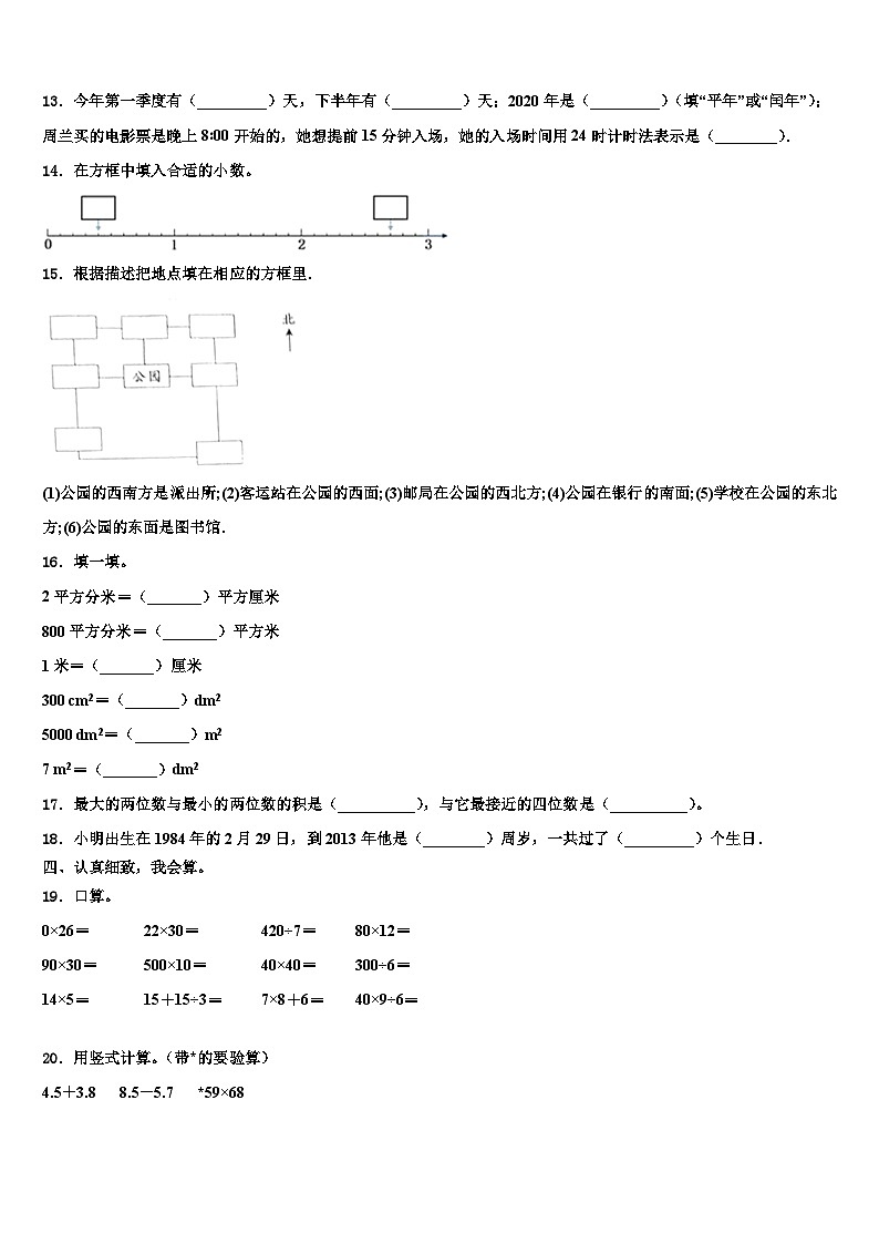 2022-2023学年广东省佛山市禅城区三下数学期末质量检测试题含解析第2页