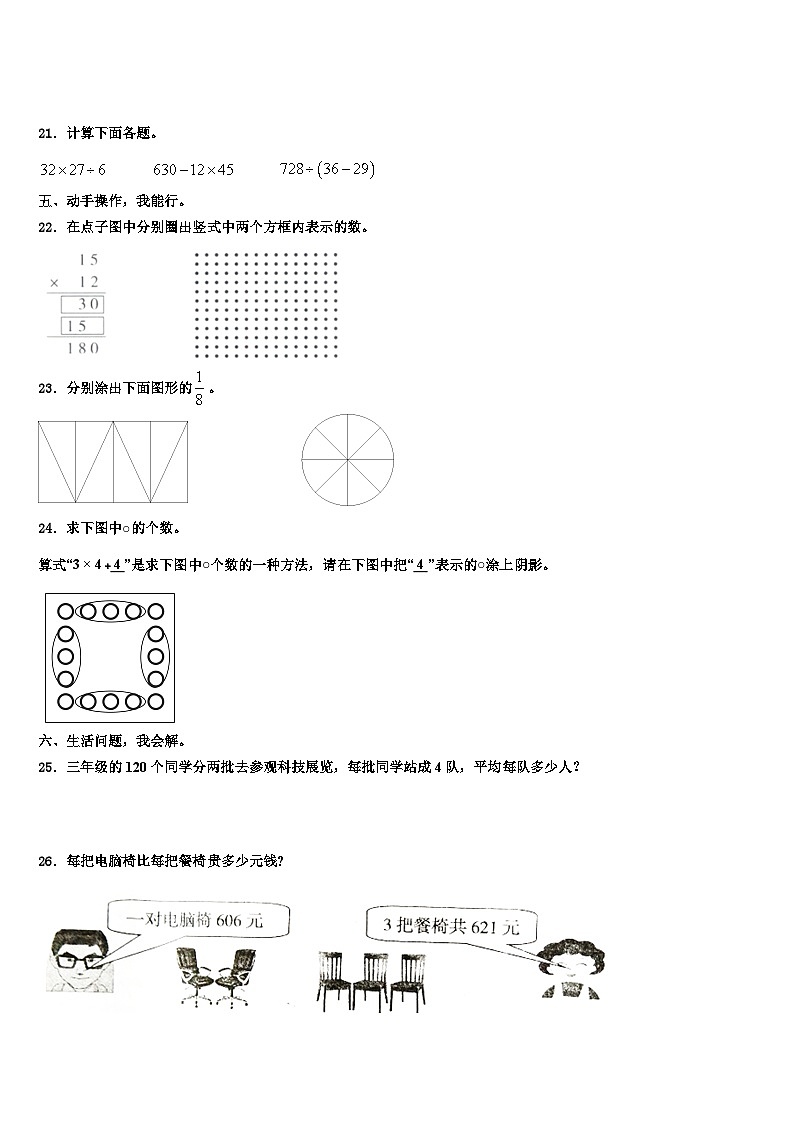 2022-2023学年广东省佛山市禅城区三下数学期末质量检测试题含解析第3页