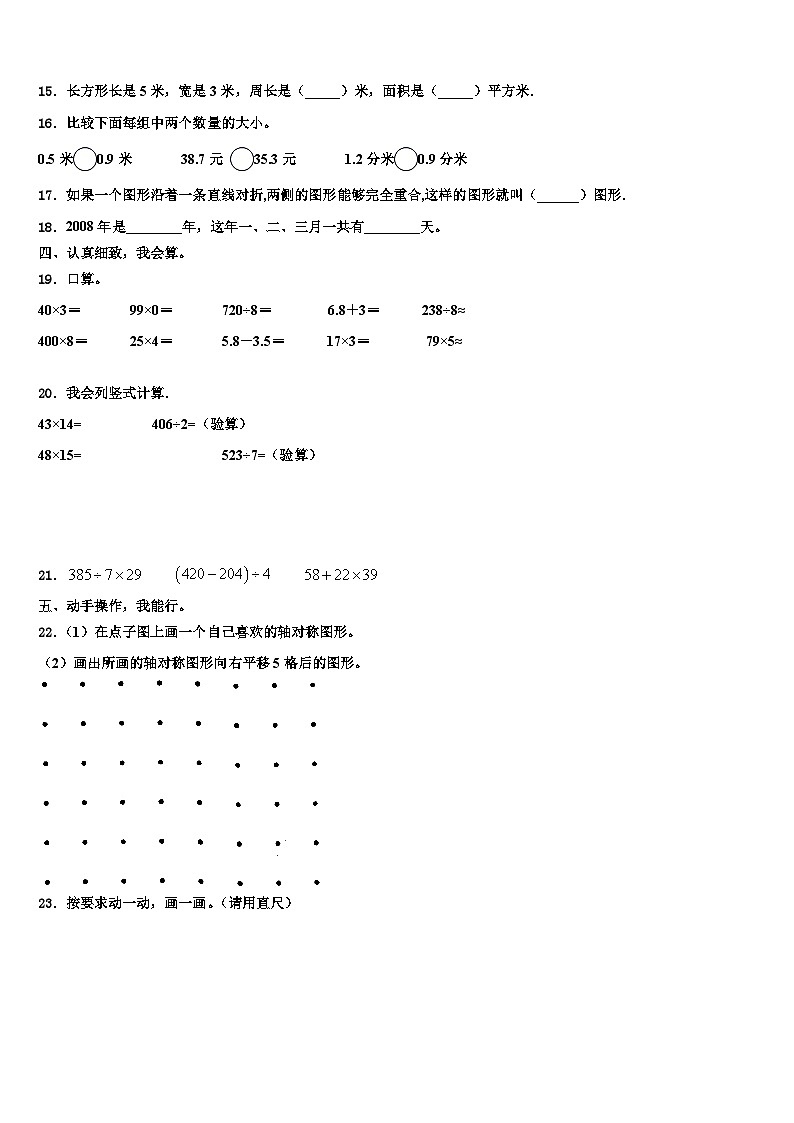 2022-2023学年广东省佛山市三年级数学第二学期期末质量跟踪监视模拟试题含解析第2页