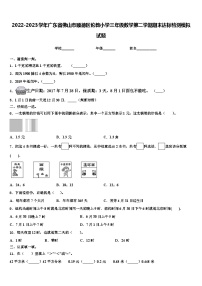 2022-2023学年广东省佛山市顺德区伦教小学三年级数学第二学期期末达标检测模拟试题含解析