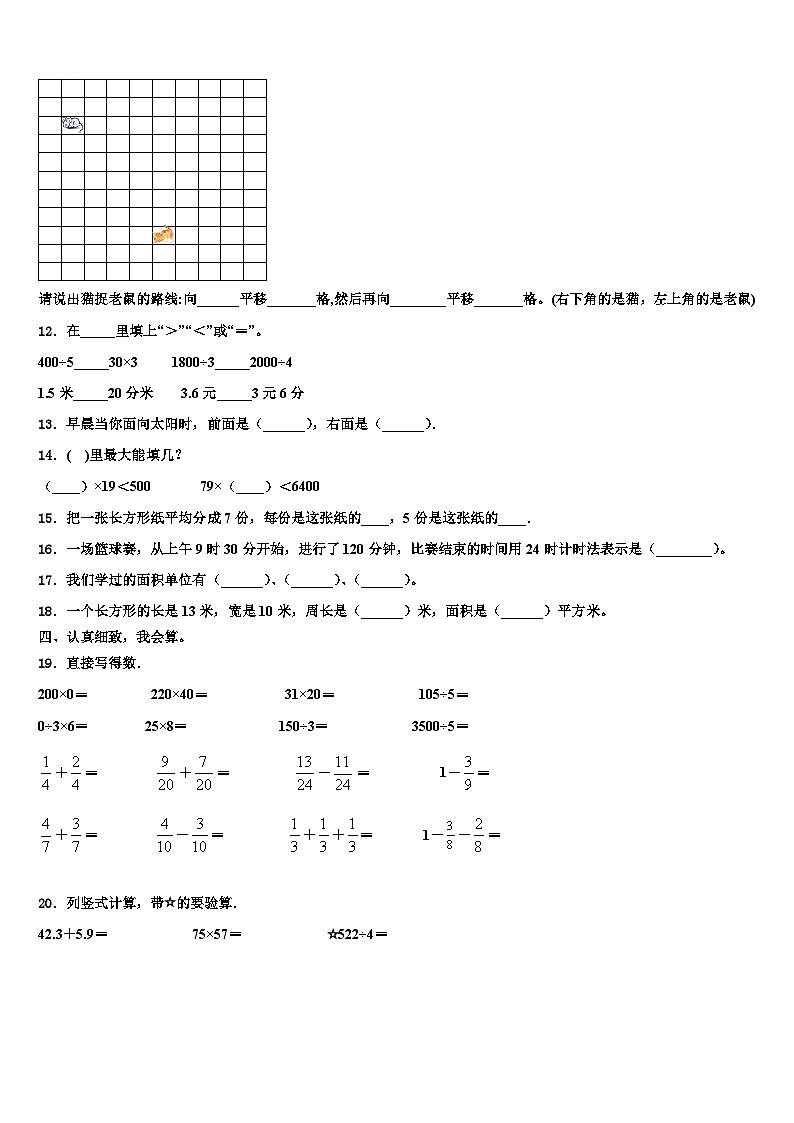 2022-2023学年广东省佛山市顺德区伦教小学三下数学期末监测模拟试题含解析第2页
