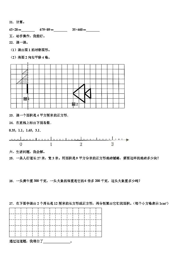 2022-2023学年广东省佛山市顺德区伦教小学三下数学期末监测模拟试题含解析第3页