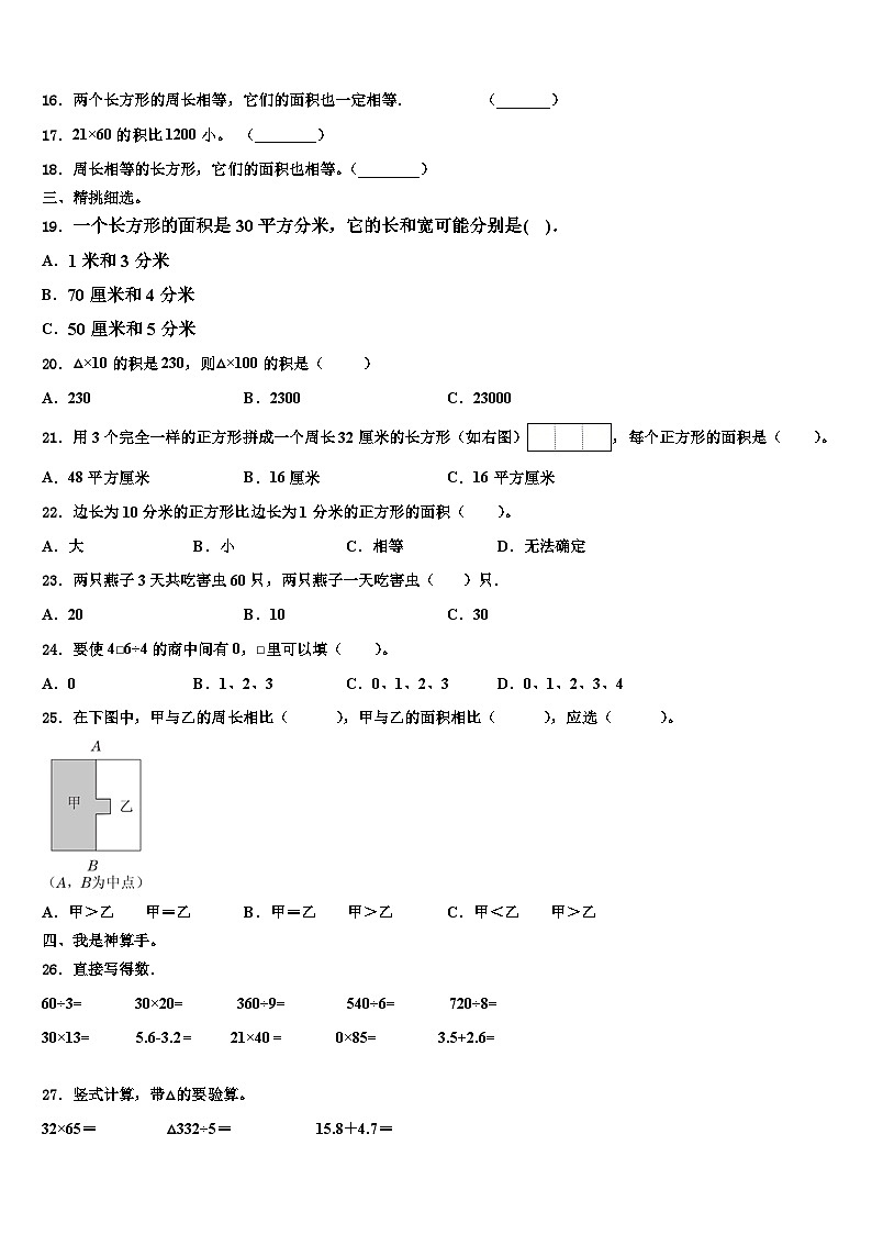 2022-2023学年广东省广州市白云区三年级数学第二学期期末综合测试模拟试题含解析02