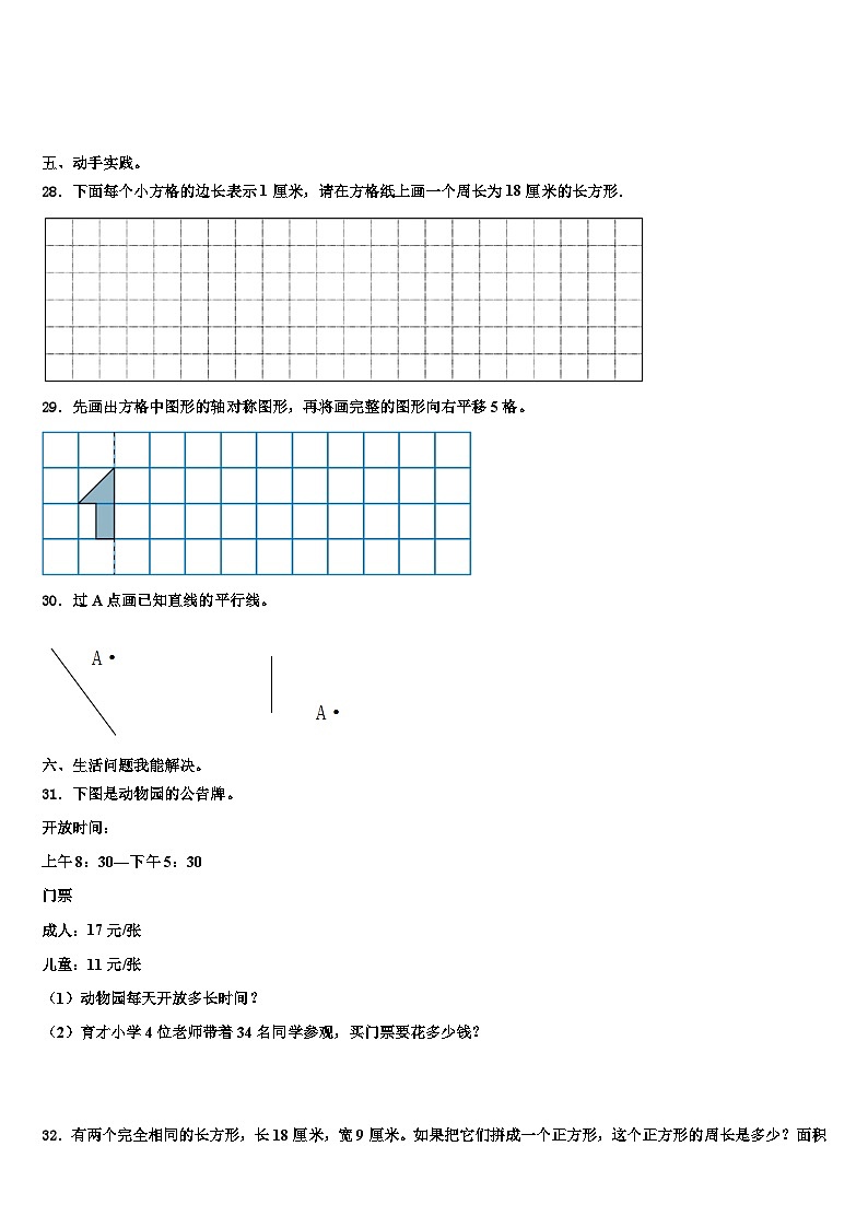 2022-2023学年广东省广州市白云区三年级数学第二学期期末综合测试模拟试题含解析03