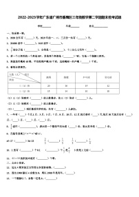 2022-2023学年广东省广州市番禺区三年级数学第二学期期末统考试题含解析