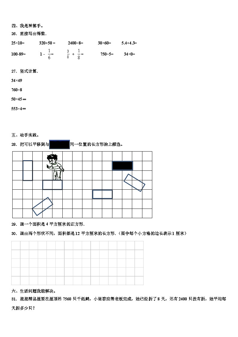 2022-2023学年广东省广州市番禺区三年级数学第二学期期末统考试题含解析03