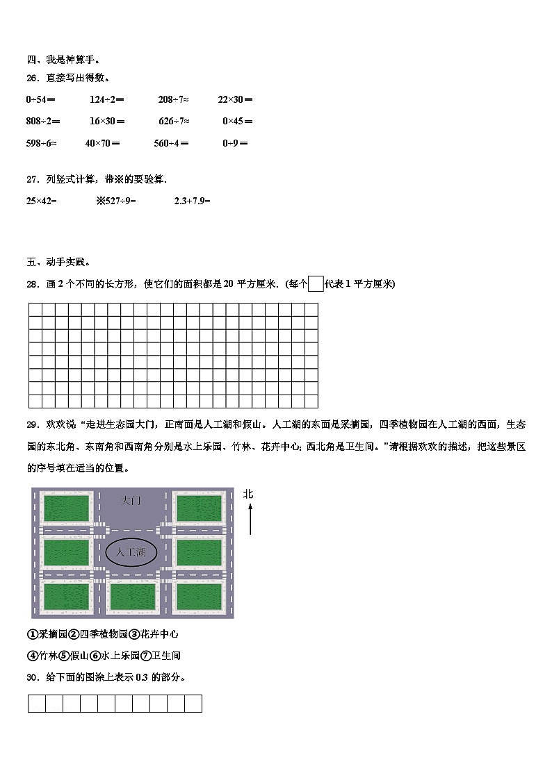 2022-2023学年广东省广州市海珠区数学三下期末检测模拟试题含解析03