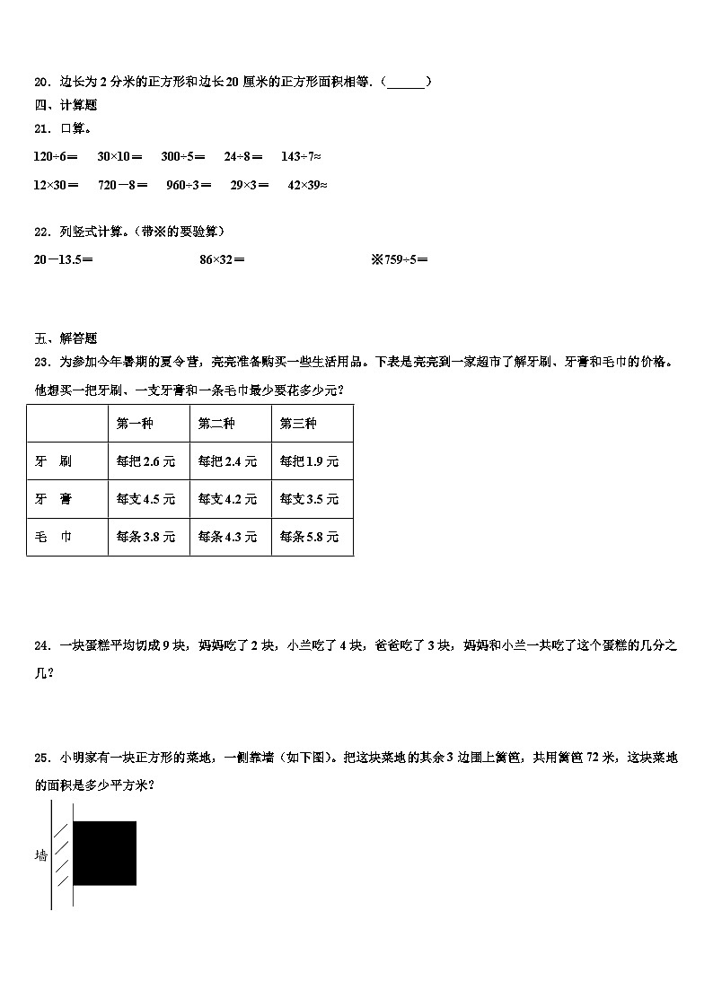 2022-2023学年广东省广州市荔湾区三年级数学第二学期期末调研模拟试题含解析03