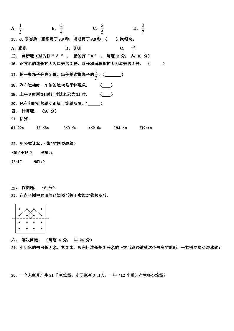 2022-2023学年广东省河源市紫金县数学三下期末经典模拟试题含解析02