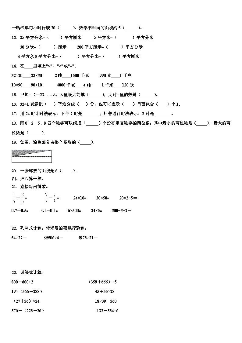 2022-2023学年广东省惠州博罗县三年级数学第二学期期末质量检测试题含解析第2页