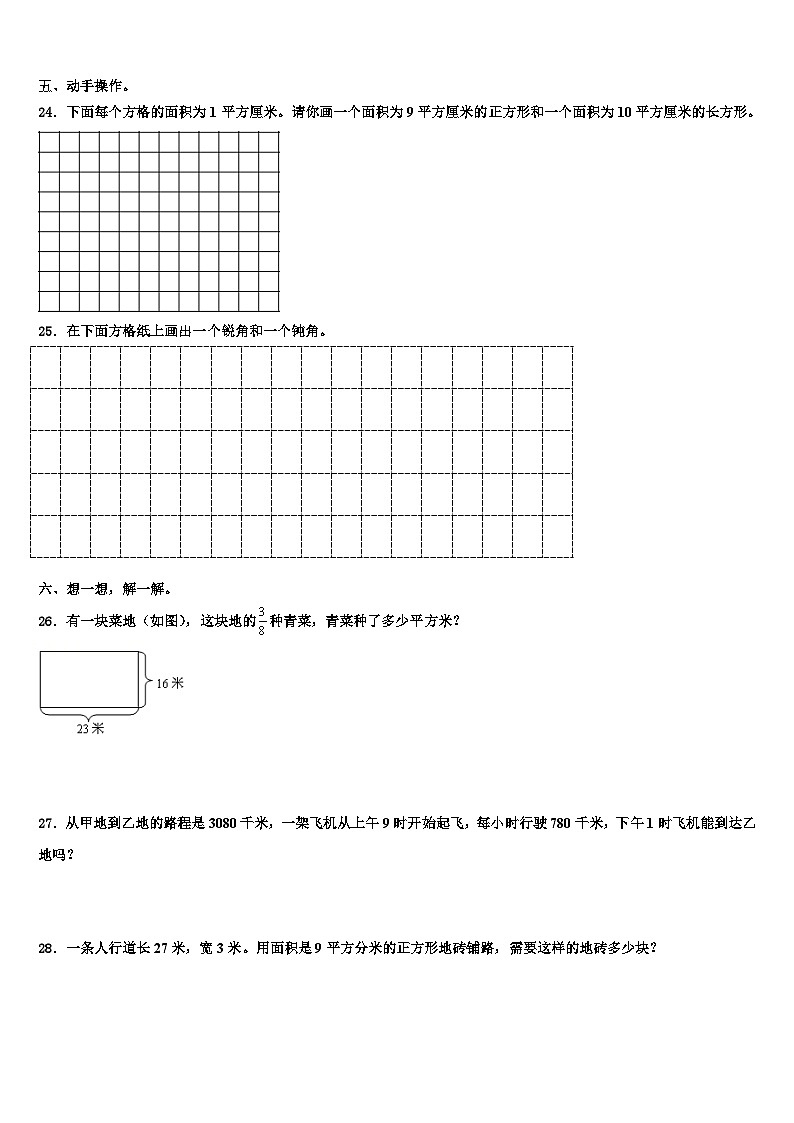 2022-2023学年广东省惠州博罗县三年级数学第二学期期末质量检测试题含解析第3页