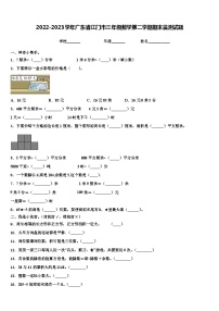 2022-2023学年广东省江门市三年级数学第二学期期末监测试题含解析