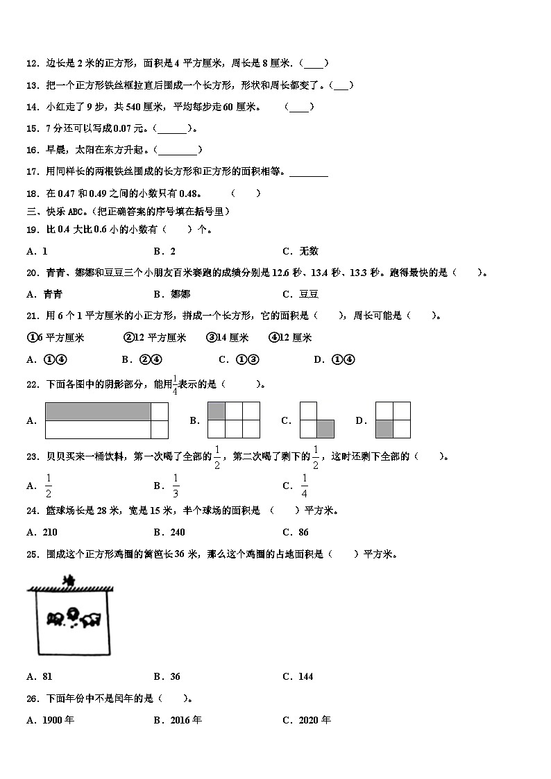 2022-2023学年广东省揭阳市产业转移工业园区三下数学期末学业质量监测模拟试题含解析第2页
