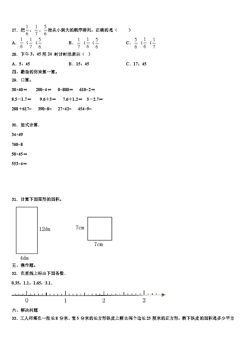 2022-2023学年广东省揭阳市产业转移工业园区三下数学期末学业质量监测模拟试题含解析第3页