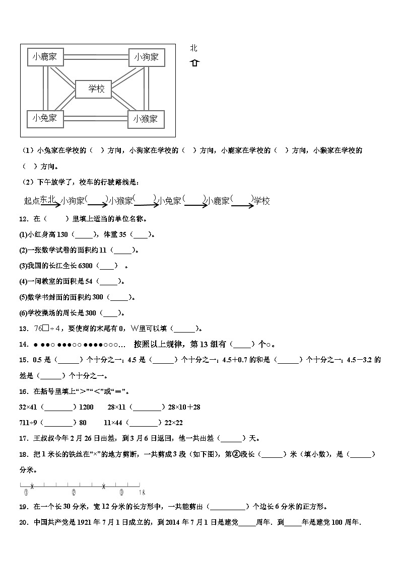 2022-2023学年广东省揭阳市惠来县花湖镇小学三下数学期末经典模拟试题含解析第2页