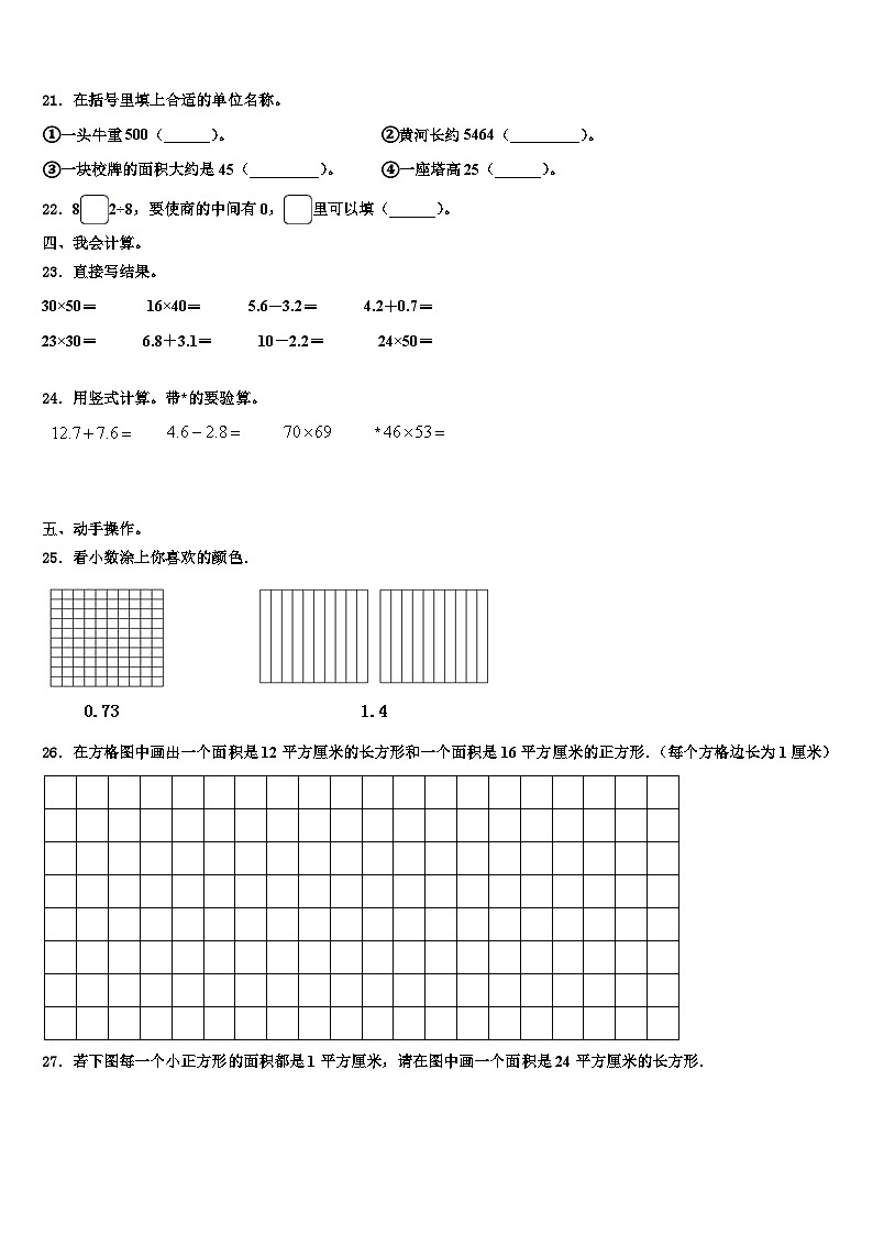 2022-2023学年广东省揭阳市惠来县花湖镇小学三下数学期末经典模拟试题含解析第3页