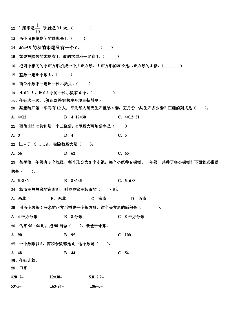 2022-2023学年广东省揭阳市榕城区空港经济区数学三下期末学业质量监测模拟试题含解析第2页