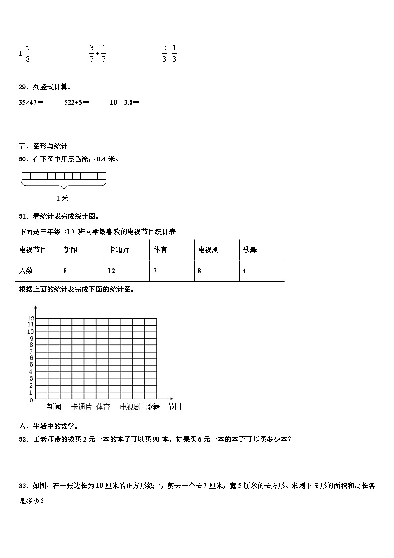 2022-2023学年广东省揭阳市榕城区空港经济区数学三下期末学业质量监测模拟试题含解析第3页