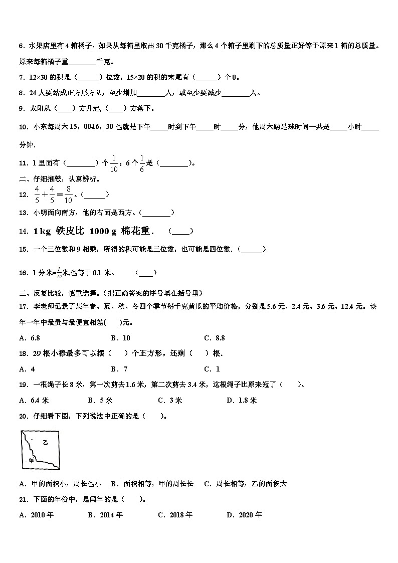 2022-2023学年广东省陆丰市“三甲”地区数学三下期末学业质量监测试题含解析第2页