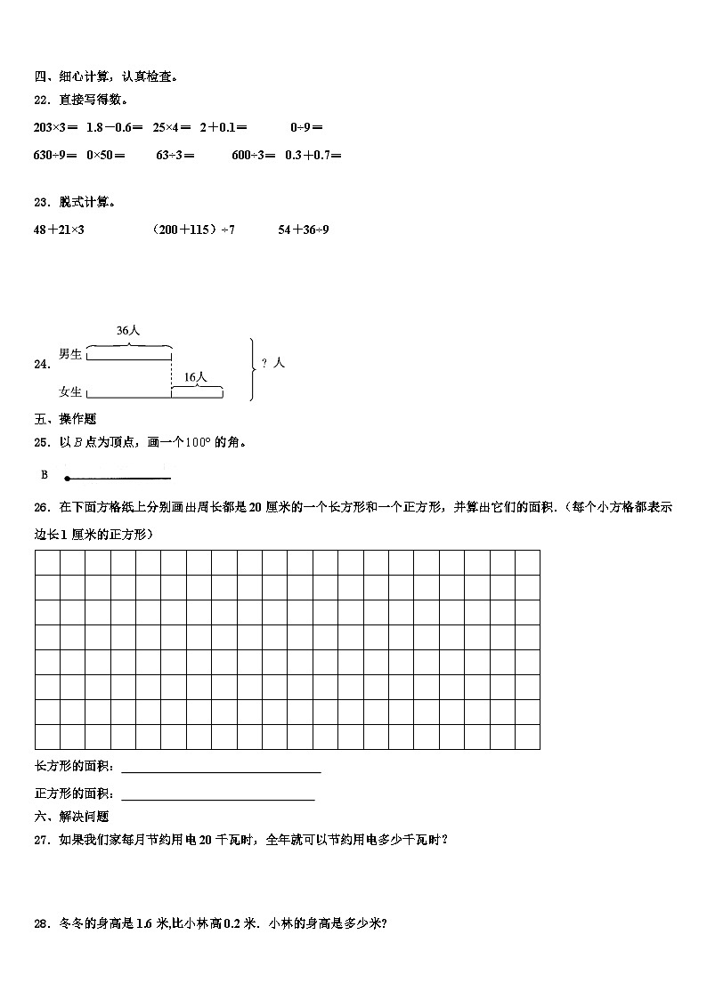 2022-2023学年广东省陆丰市“三甲”地区数学三下期末学业质量监测试题含解析第3页
