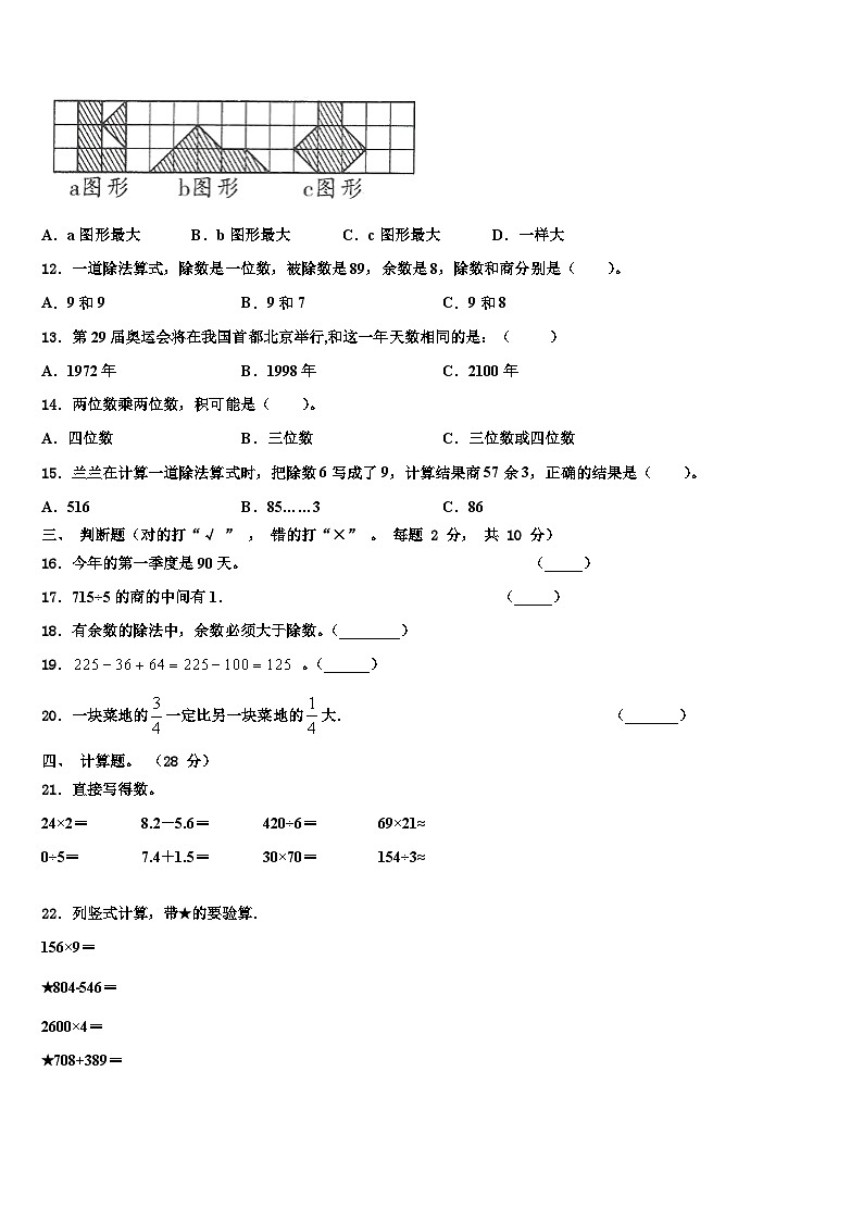 2022-2023学年广东省茂名地区三年级数学第二学期期末考试模拟试题含解析第2页