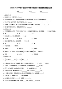 2022-2023学年广东省云浮市新兴县数学三下期末检测模拟试题含解析