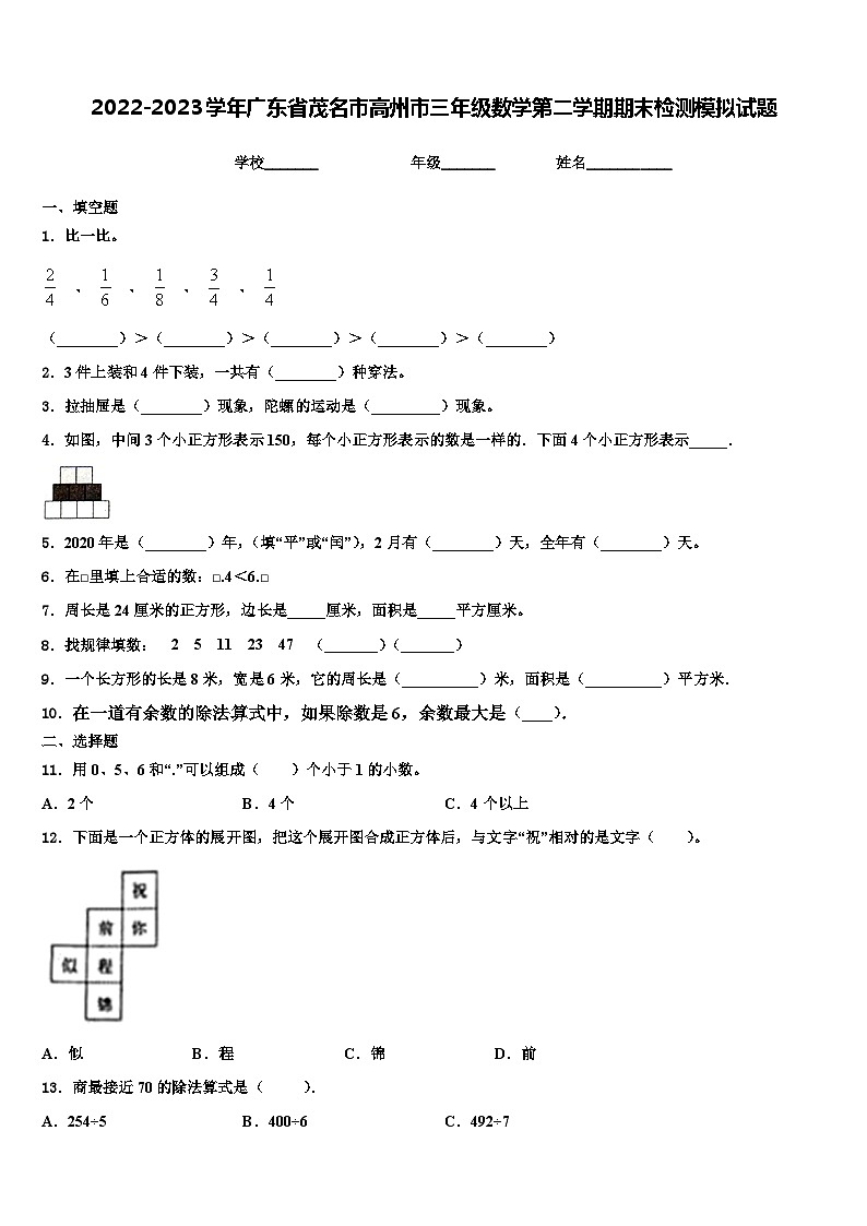 2022-2023学年广东省茂名市高州市三年级数学第二学期期末检测模拟试题含解析01