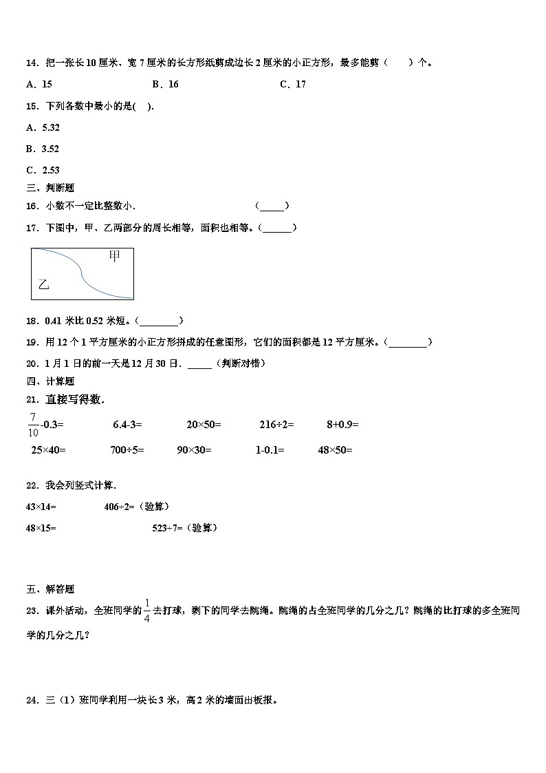 2022-2023学年广东省茂名市高州市三年级数学第二学期期末检测模拟试题含解析02