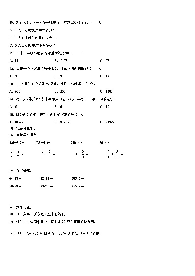 2022-2023学年广东省深圳市福田区耀华实验学校三下数学期末达标检测模拟试题含解析02