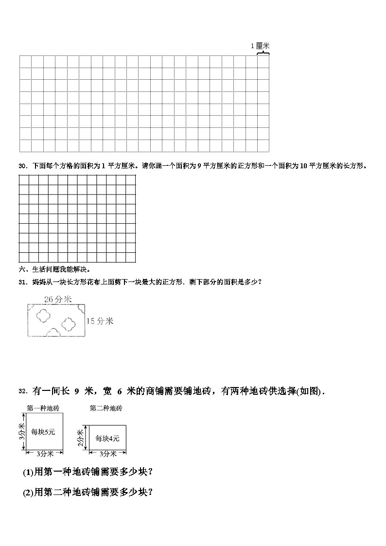 2022-2023学年广东省深圳市福田区耀华实验学校三下数学期末达标检测模拟试题含解析03