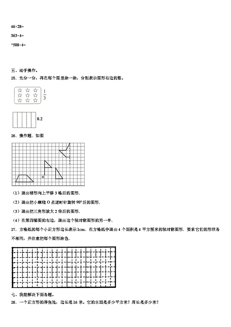 2022-2023学年广东省湛江市吴川市三下数学期末教学质量检测模拟试题含解析03