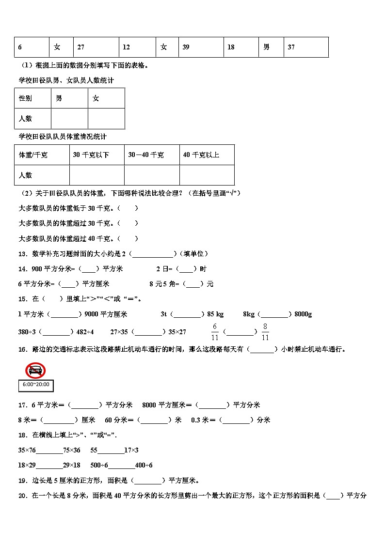 2022-2023学年广西百色地区三下数学期末检测模拟试题含解析02