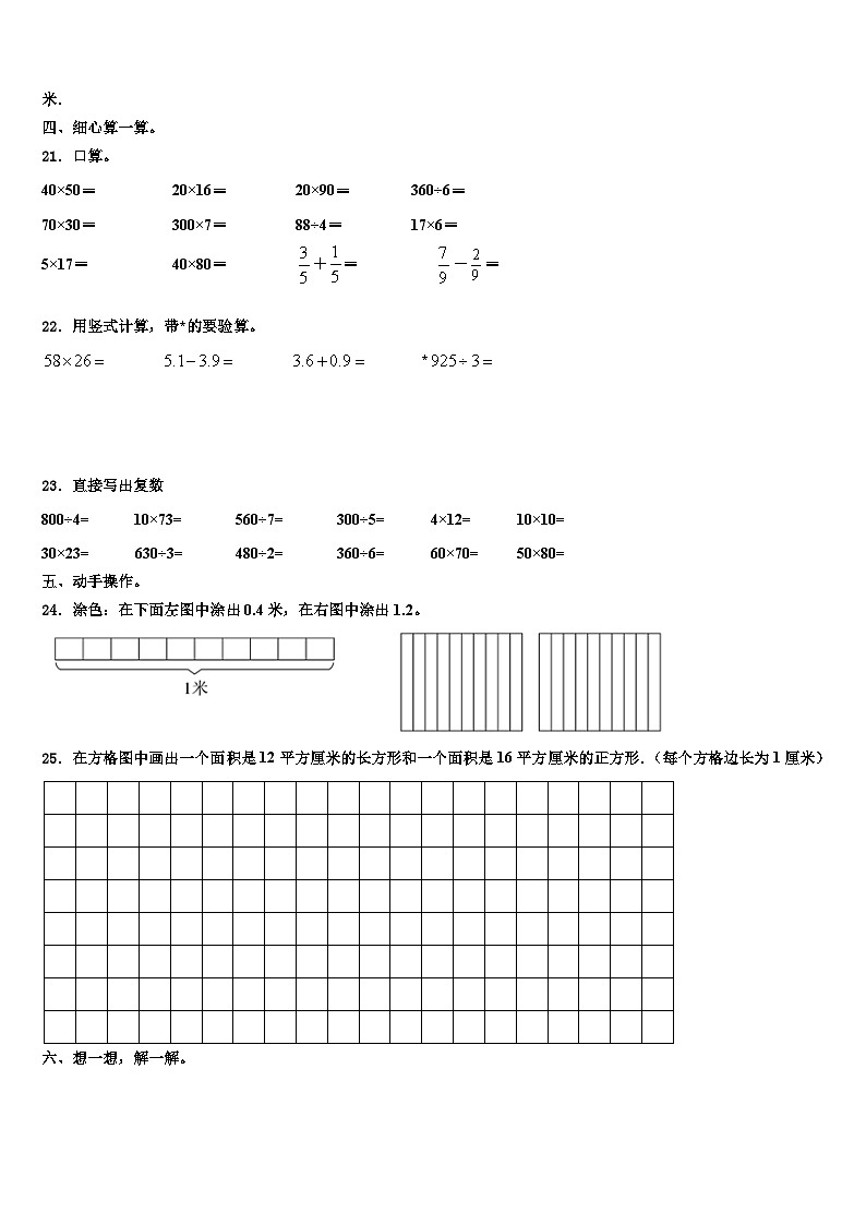2022-2023学年广西百色地区三下数学期末检测模拟试题含解析03