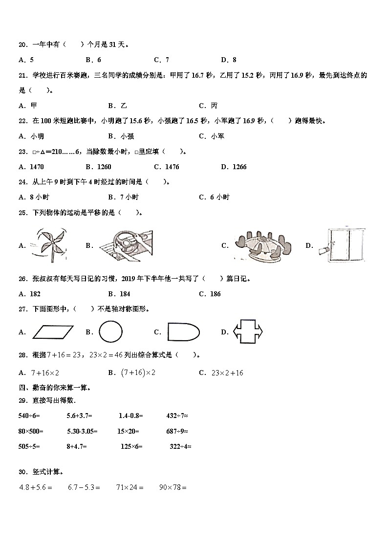 2022-2023学年广东省汕尾市城区三年级数学第二学期期末监测模拟试题含解析02