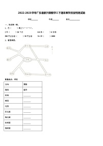 2022-2023学年广东省新兴县数学三下期末教学质量检测试题含解析