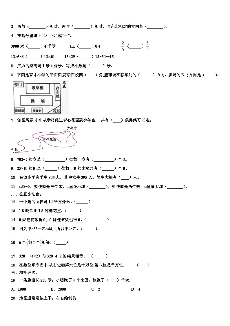 2022-2023学年广东省新兴县数学三下期末教学质量检测试题含解析02