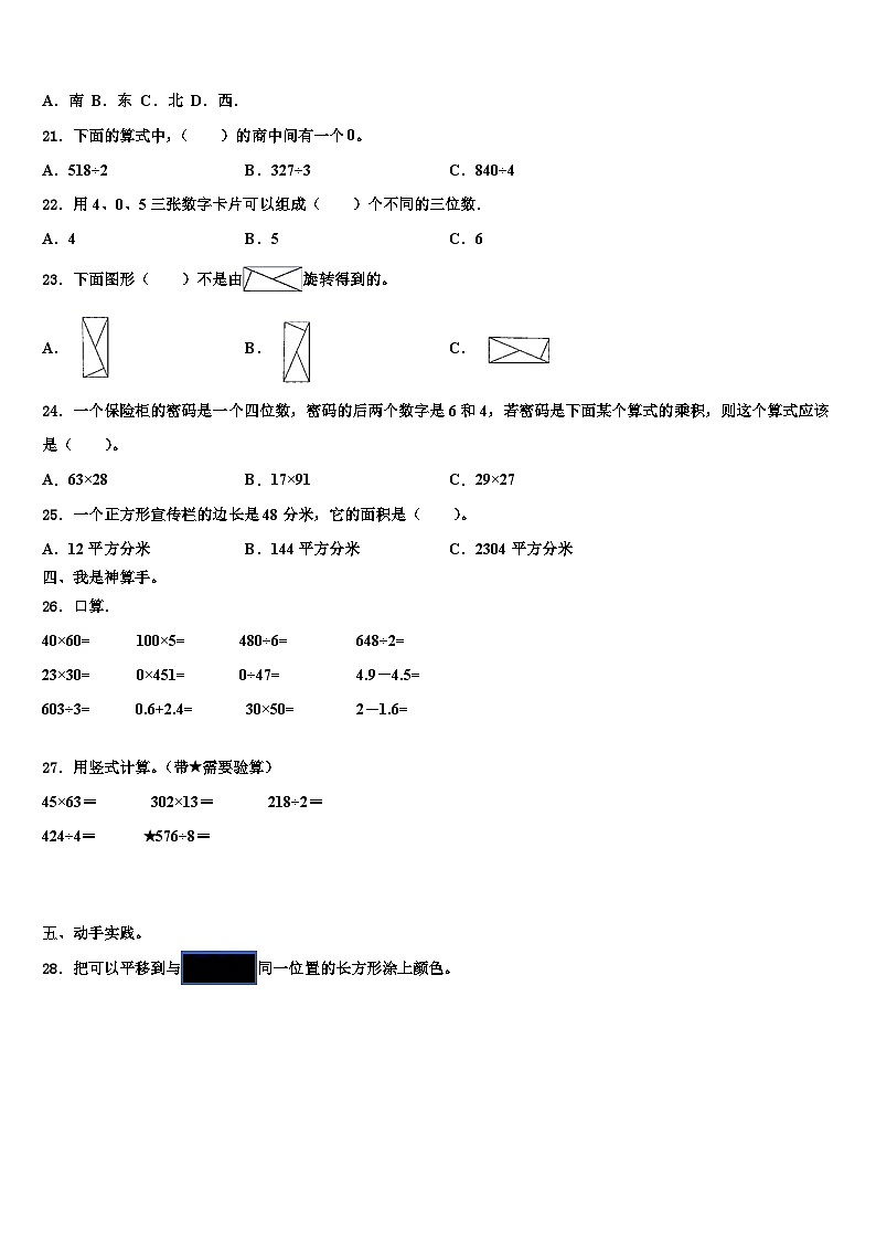 2022-2023学年广东省新兴县数学三下期末教学质量检测试题含解析03