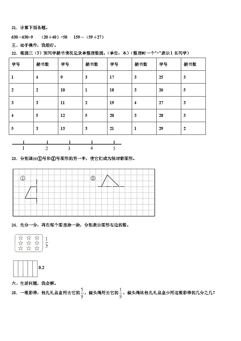 2022-2023学年广东省茂名市信宜市数学三下期末质量跟踪监视试题含解析第3页