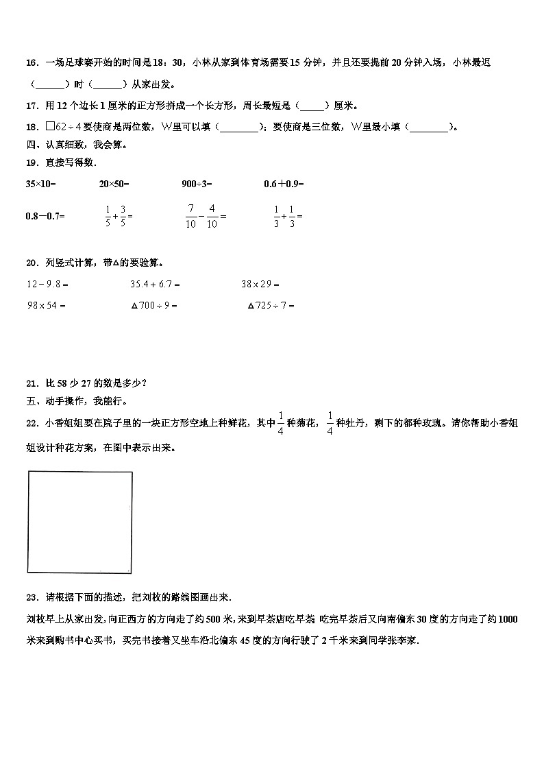 2022-2023学年广东省云浮市郁南县数学三下期末质量检测模拟试题含解析第2页